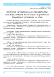 Влияние качественных показателей сперматозоидов на оплодотворяемость ооцитов в условиях in vitro
