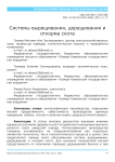 Системы выращивания, доращивания и откорма скота