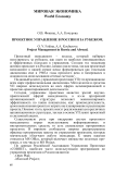 Проектное управление в России и за рубежом