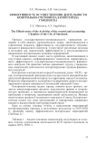 Эффективность осуществления деятельности контрольно-счетной палатой города Смоленска