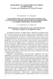 Модернизация аналитических процессов распределительной логистики предприятий в условиях цифровой экономики