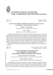 Отечественный и зарубежный опыт дистанционного образования: синхронический и диахронический аспекты