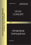3 т.20, 2021 - Legal Concept