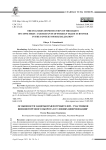 Особенности защиты прав потребителей - участников внешнеторгового оборота в условиях цифровизации