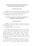 Синтез романного и эссеистического начал в "Профессоре криминале" М. Брэдбери