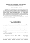 Функциональная специфика программ канала "Общественное телевидение России"
