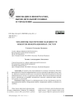 Механизмы обеспечения надежности объектов информационных систем