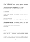 Изучение противоопухолевых свойств пептидной конструкции, включающей интернализуемую последовательность и ингибитор RAS-ГТ фазы, в отношении клеток линий рака толстой кишки (НТ29) и рака яичника (OAW-42, OVCAR-3)