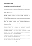 Выявление раннего маркера цереброваскулярных нарушений у детей с синдромом дисплазии соединительной ткани методом Echo-Tracking