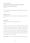 Современные проблемы лечения глиом головного мозга высокой степени злокачественности (краткий обзор литературы)