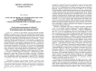 "Страсти свв. Перпетуи, Фелицитаты и их сомучеников" и вопрос о преследовании христиан в Римской империи при Септимии Севере
