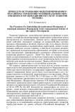 Процедура встраивания модернизированного механизма управления муниципальным образованием в организационную схему развития региона