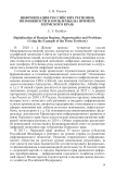 Цифровизация российских регионов, возможности и проблемы (на примере Пермского края)