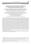 Первые результаты комплексных исследований современных микроорганизмов физико-химическими и минералого-геохимическими методами