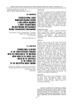 Этнокультурные связи нижневычегодских пермян с населением Подвинья в эпоху средневековья (по материалам погребального обряда Чежтыягского могильника)