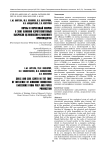 Почвы и почвенный покров в зоне влияния аэротехногенных выбросов целлюлозно-бумажного производства