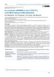 Ассоциации RS4244285 в гене CYP2C19 с многофакторными заболеваниями