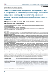 Связь особенностей экспрессии интегринов 1 и 3 с лимфогенным метастазированием при инвазивной карциноме неспецифического типа молочной железы с учетом морфологической гетерогенности опухоли