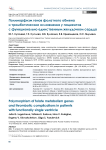 Полиморфизм генов фолатного обмена и тромботические осложнения у пациентов с функционально единственным желудочком сердца