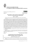 Европейский союз и Великобритания: новые правовые рамки сотрудничества