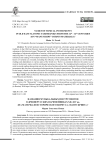Названия музыкальных инструментов в древнерусских паримейниках XII-XIV вв. (на материале исторического корпуса «Манускрипт»)