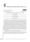 Белозерские монастыри в кризисные годы (1570-1610-е гг.)