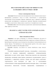 Имагологический аспект изучения русско-калмыцких литературных связей