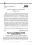 Особенности развития цифровой экономики в странах Евразийского экономического союза