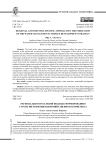 Регионально-отраслевой подход к формированию стратегии развития водохозяйственного комплекса