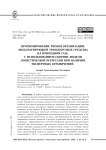 Прогнозирование рисков организации, эксплуатирующей транспортные средства на природном газе, с использованием скоринг-модели логистической регрессии при наличии экспертных ограничений