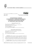 Ограниченные решения стационарного уравнения Шредингера с конечным интегралом энергии на модельных многообразиях