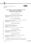 О некоторых аспектах выявления следов кожного покрова человека на пористых поверхностях