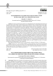 Население Прикубанья раннего железного века по данным краниофенетики (предварительные данные)