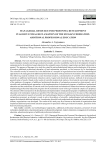 Управленческий ресурс развития кадров мелиорации для АПК РФ: дополнительное профессиональное образование