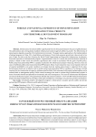 Зарубежный и отечественный опыт реализации инфраструктурных проектов и программ развития территорий