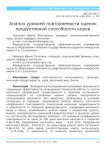 Анализ уровней повторяемости оценок продуктивной способности коров