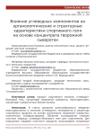 Влияние углеводных компонентов на органолептические и структурные характеристики спортивного геля на основе концентрата творожной сыворотки