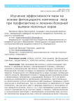 Изучение эффективности мази на основе фитонцидного комплекса леса при профилактике и лечении болезней вымени молочных коров