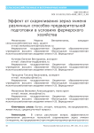 Эффект от скармливания зерна ячменя различных способов предварительной подготовки в условиях фермерского хозяйства