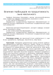 Влияние гербицидов на продуктивность льна масличного