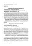 Трансформация ценностной системы современного текста