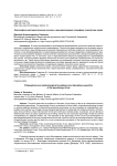 Философско-методологические основы и дисциплинарная специфика психологии права
