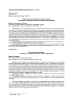 Организатор и руководитель преступления: соотношение понятий и некоторые вопросы квалификации