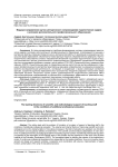 Ведущие направления научно-методического сопровождения педагогических кадров в условиях дополнительного профессионального образования