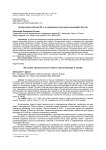 Исторические события XIX в. в современном культурном ландшафте Якутска