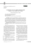 Сравнение средств защиты информации страж NT 4.0 и Secret Net Studio