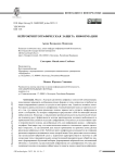 Нейрокриптографическая защита информации