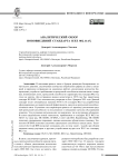 Аналитический обзор нововведений стандарта IEEE 802.11АХ