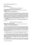 Ориентации студентов на прекарную занятость