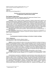 Развитие аналитической социологии как направления в современном социологическом знании